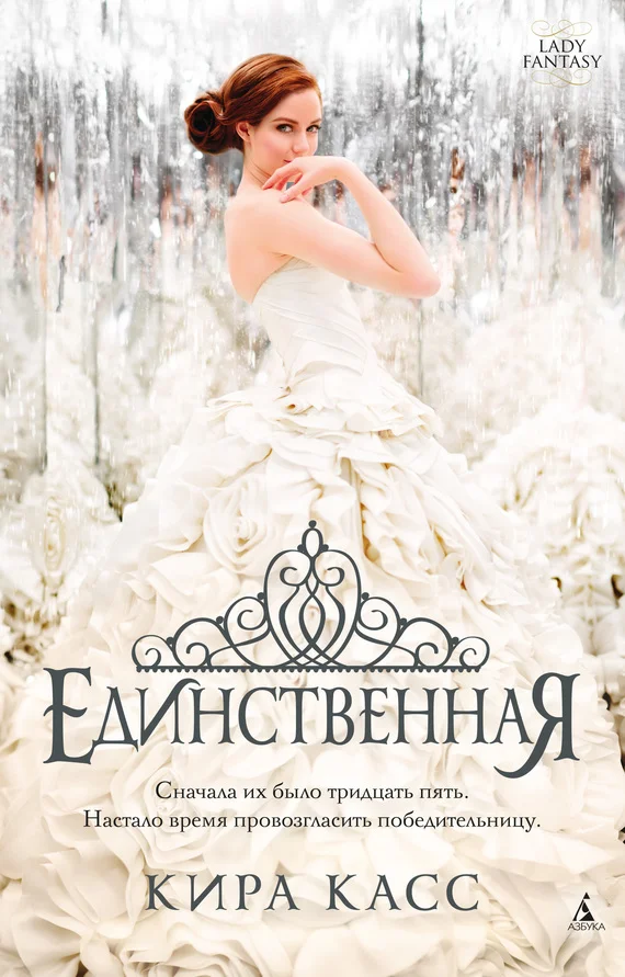 Обложка Единственная