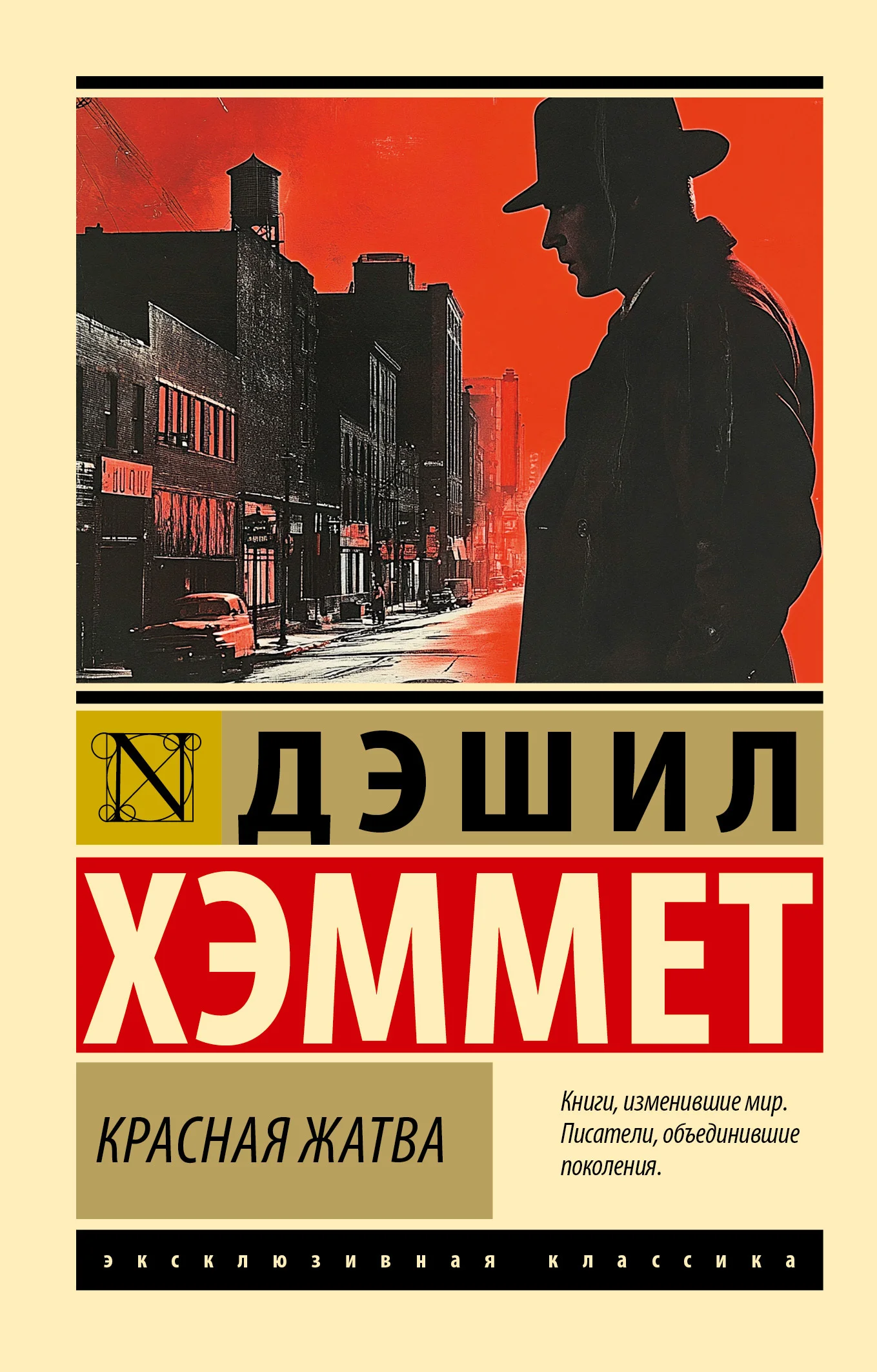 Обложка Красная жатва