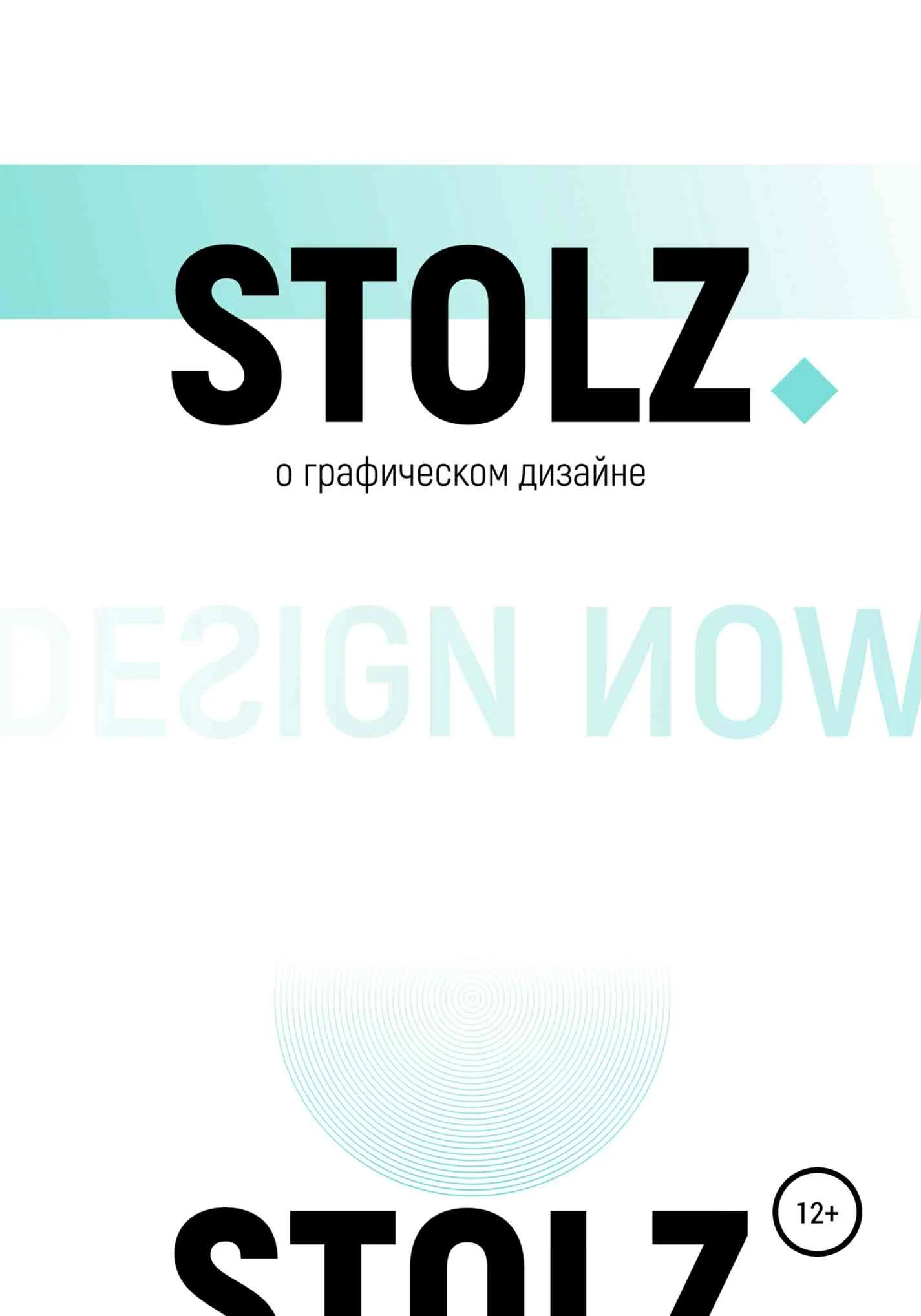 Обложка STOLZ о графическом дизайне