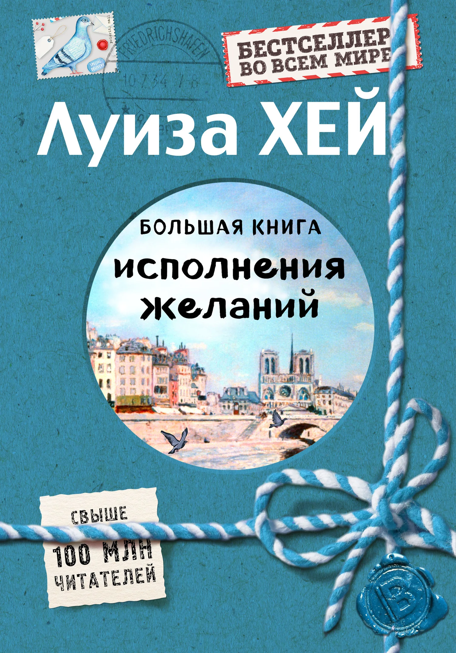 Обложка Большая книга исполнения желаний