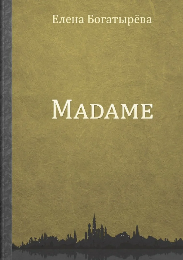 Обложка Madame. История одинокой мадам