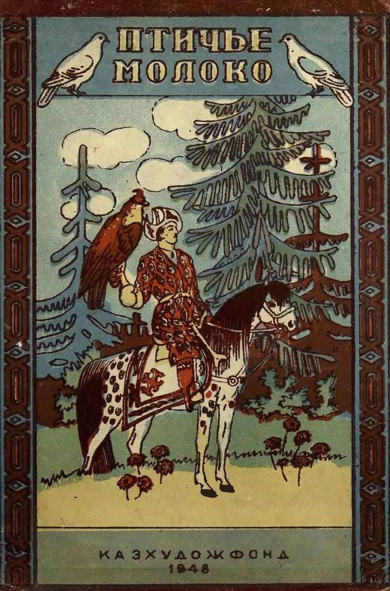 Обложка Птичье молоко