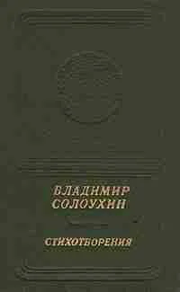 Обложка Стихотворения