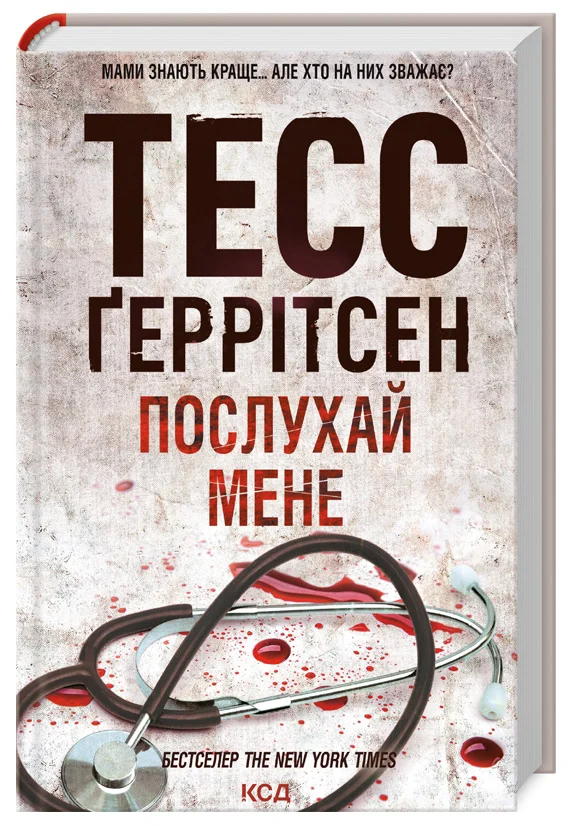 Обложка Послухай мене