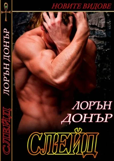 Обложка Слейд