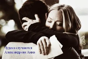 Обложка Чудеса случаются