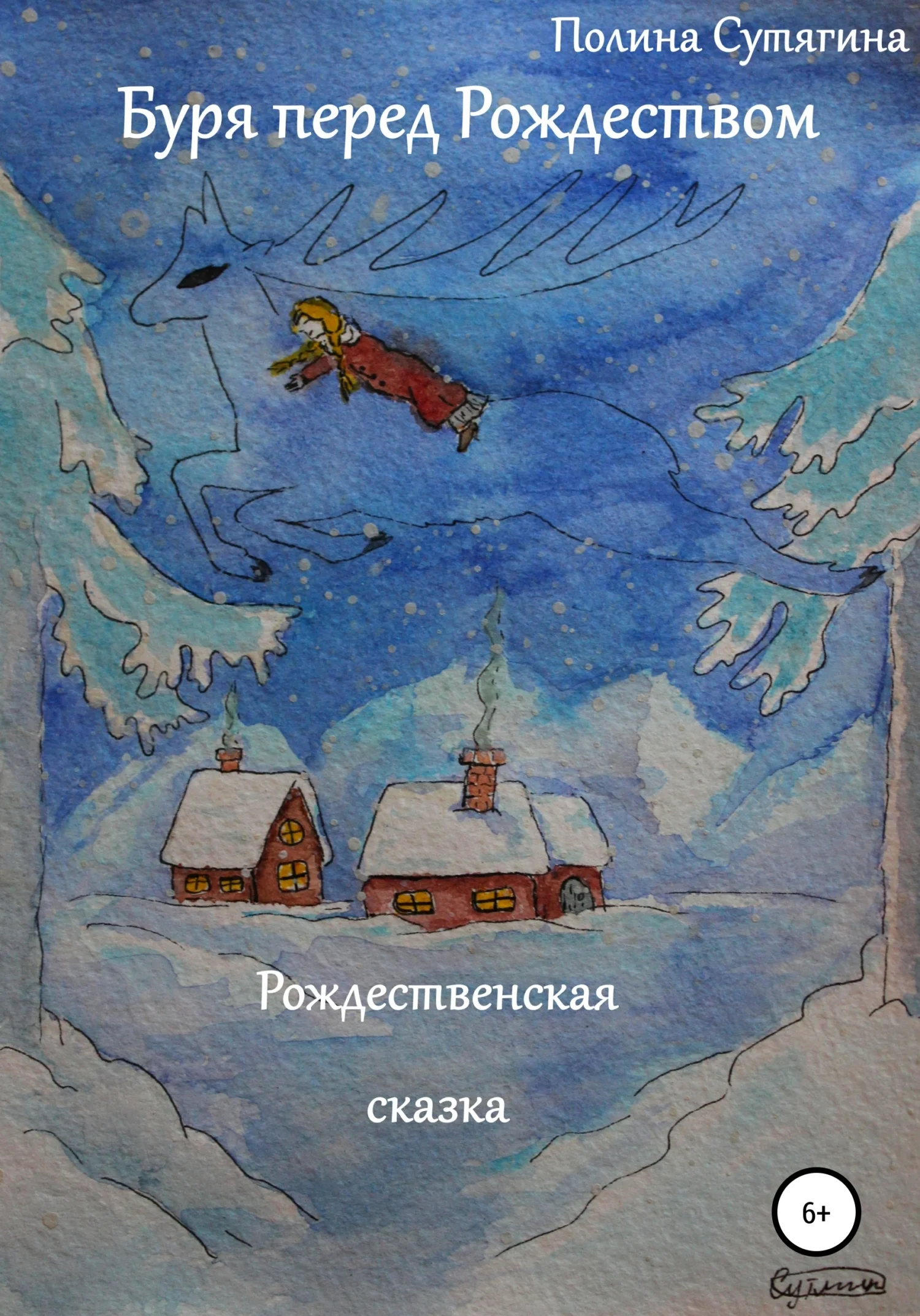 Обложка Буря перед Рождеством
