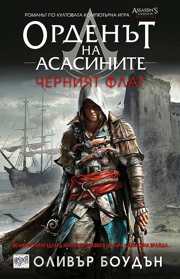 Обложка Черният флаг