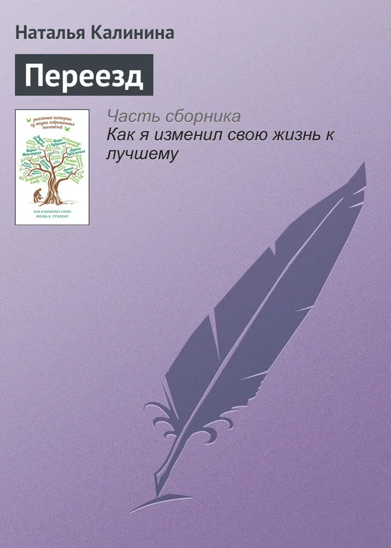 Обложка Переезд