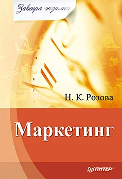 Обложка Маркетинг