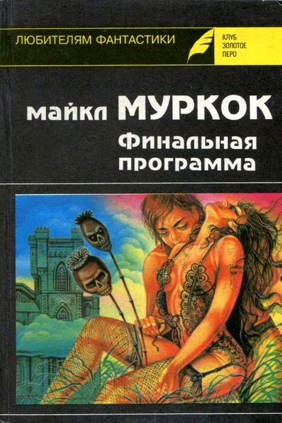 Обложка Средство от рака