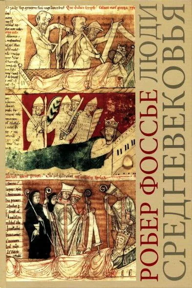 Обложка Люди средневековья