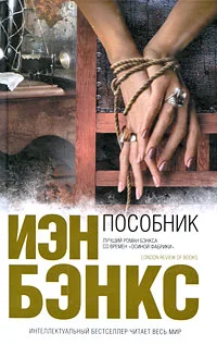 Обложка Пособник