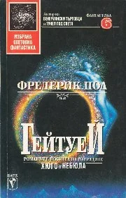 Обложка Гейтуей I