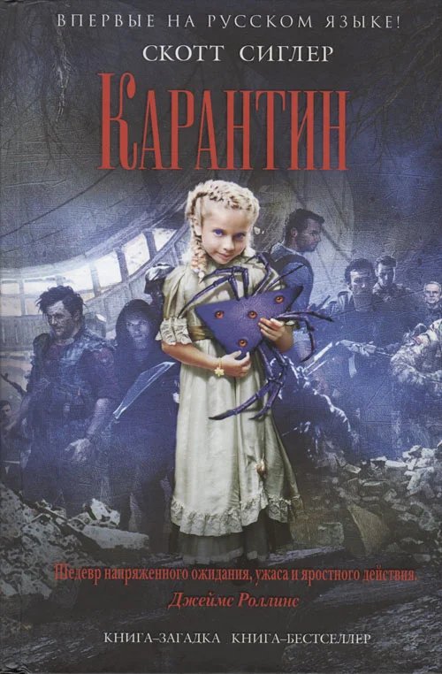 Обложка Карантин