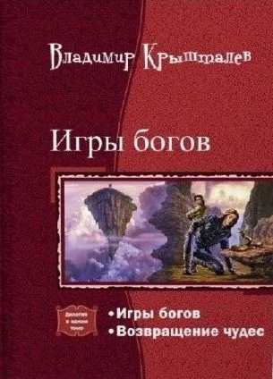 Обложка Возвращение чудес