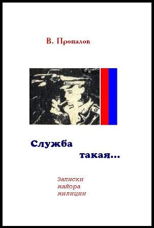 Обложка Служба такая...