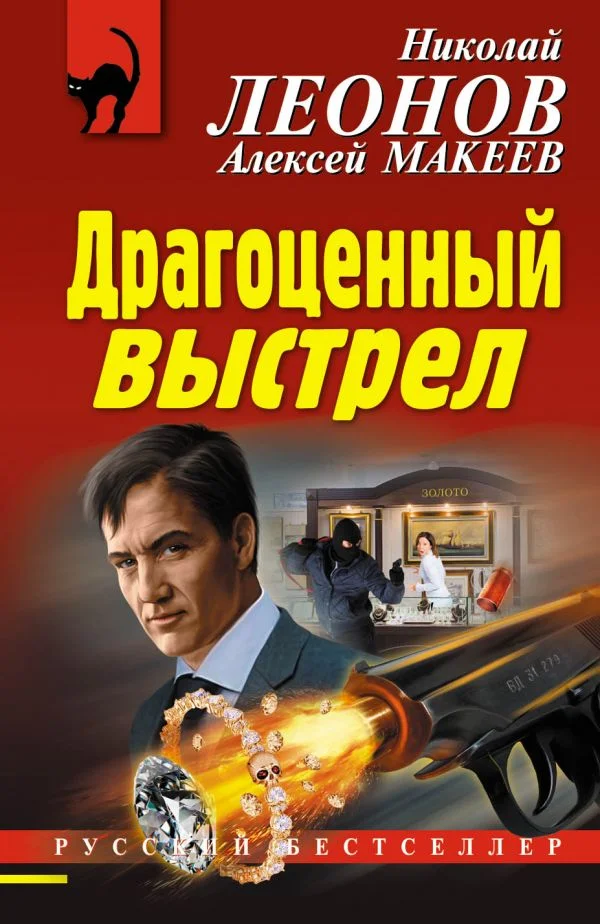 Обложка Драгоценный выстрел