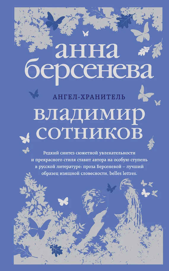 Обложка Ангел-хранитель