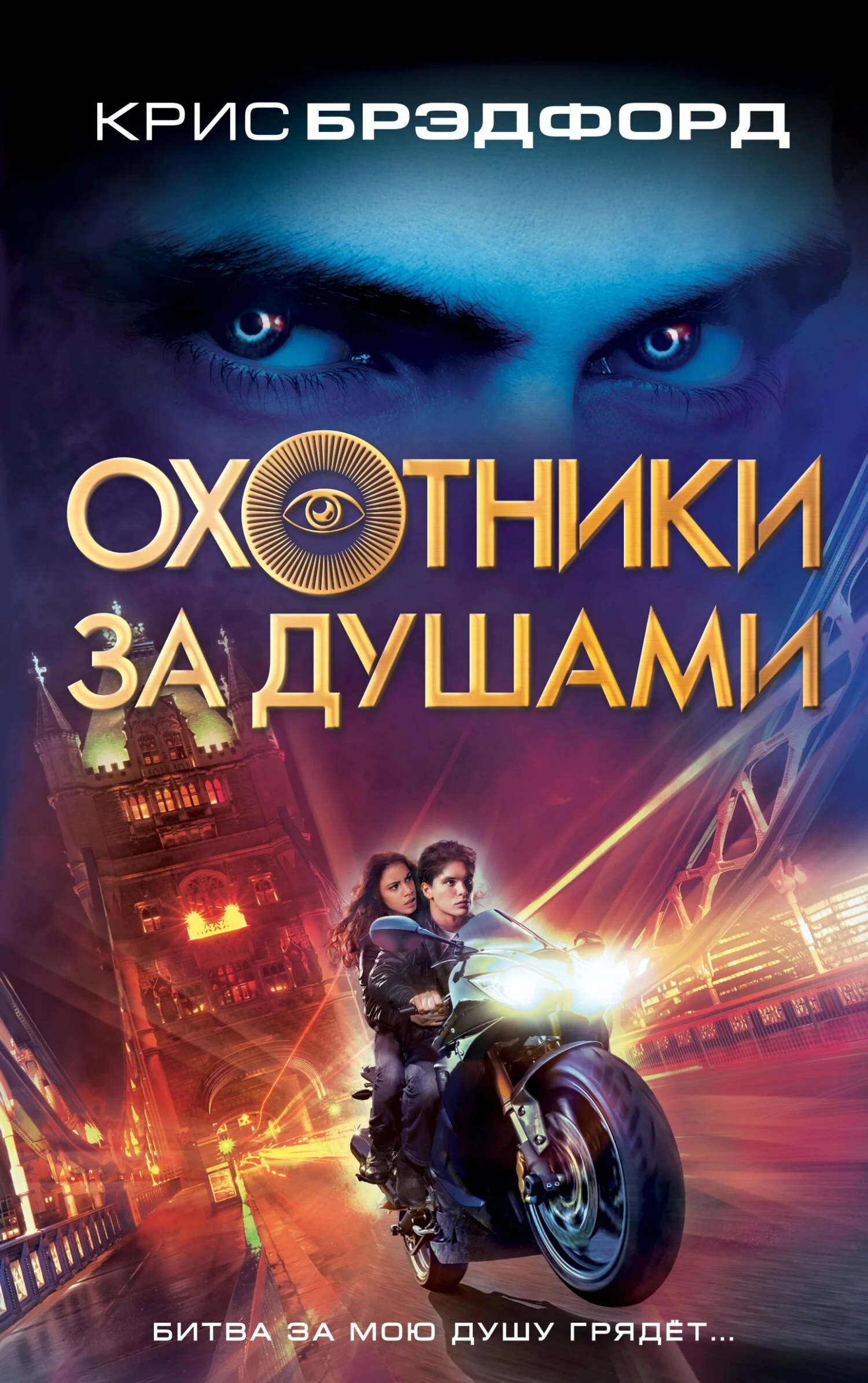 Обложка Охотники за душами