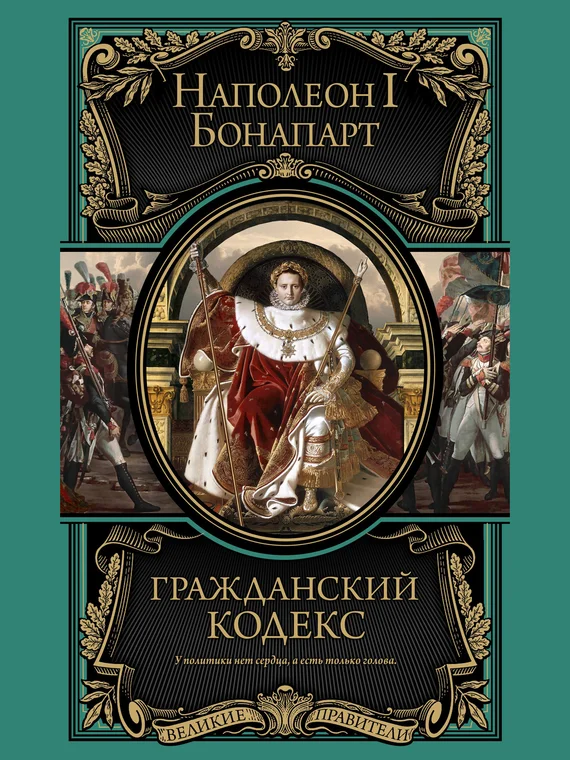 Обложка Гражданский кодекс