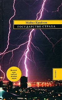 Обложка Государство страха