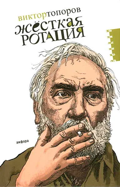 Обложка Жёсткая ротация