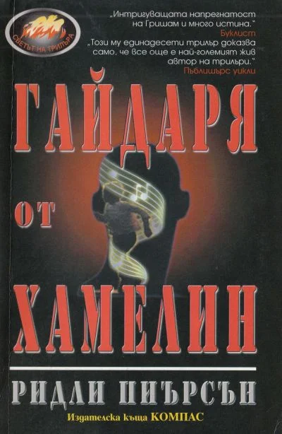Обложка Гайдаря от Хамелин