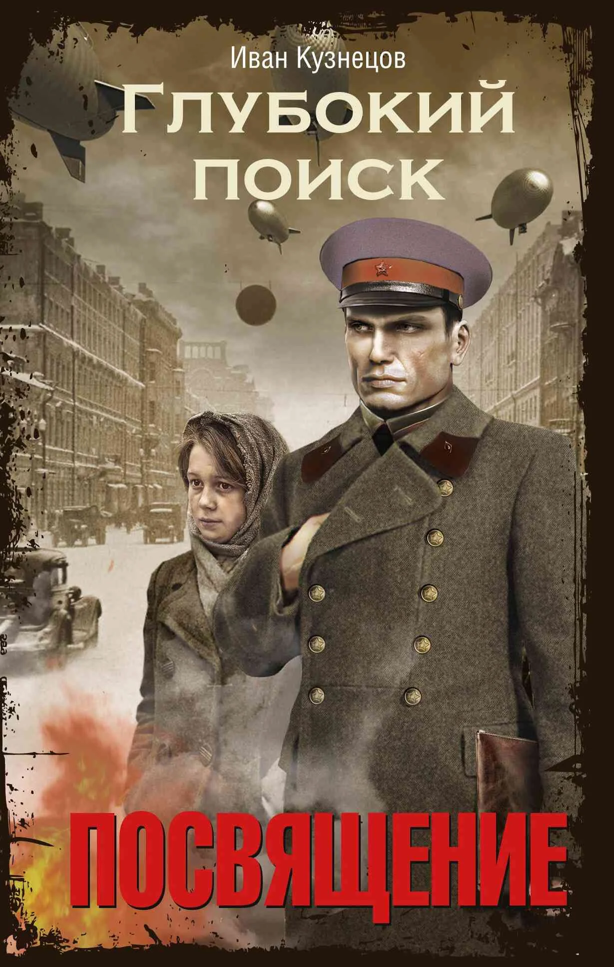 Обложка Посвящение