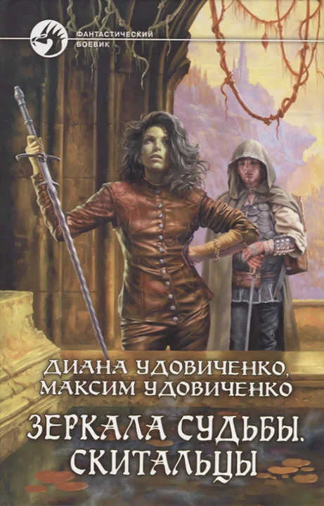 Обложка Скитальцы