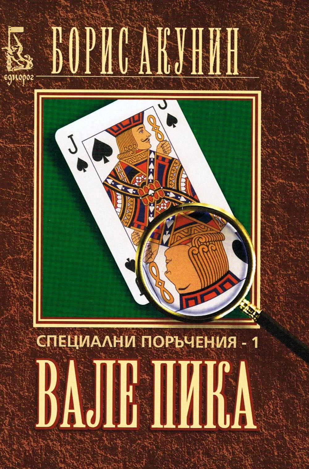 Обложка Вале пика:  Специални поръчения - 1