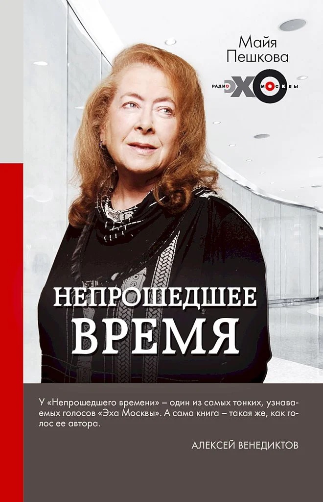Обложка Непрошедшее время