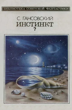 Обложка Инстинкт?