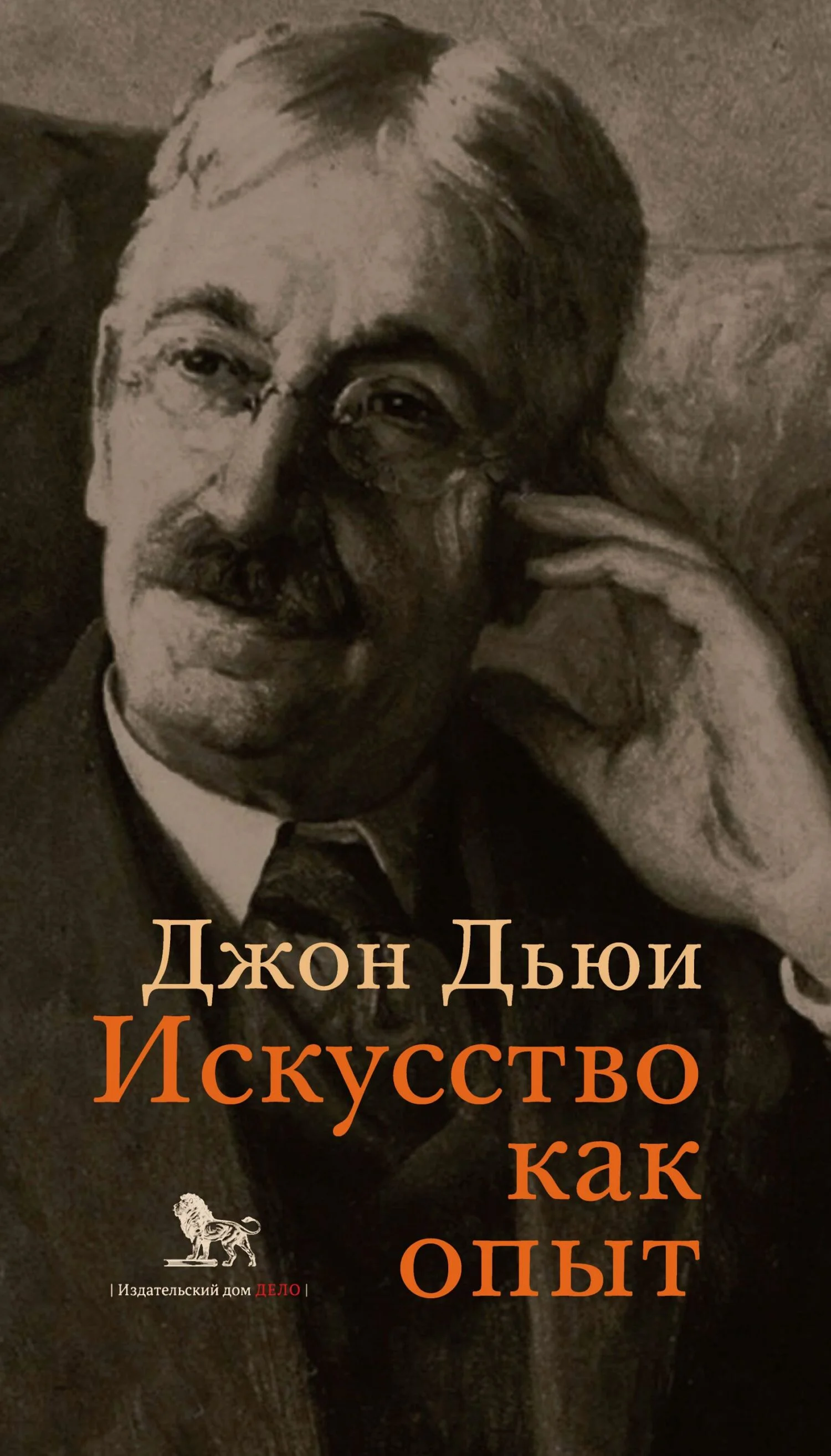 Обложка Искусство как опыт