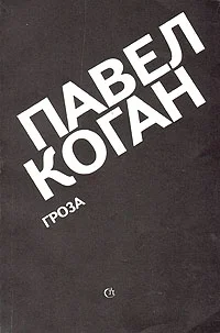 Обложка Гроза