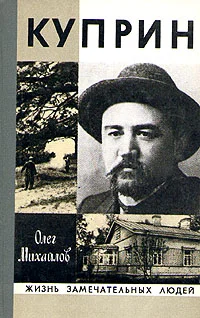 Обложка Куприн