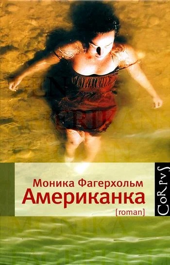 Обложка Американка