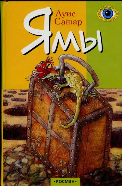 Обложка Ямы