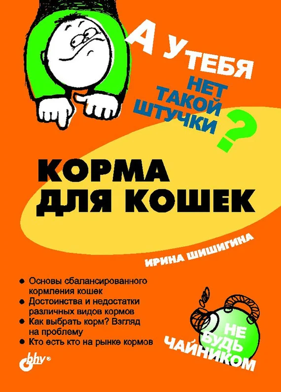 Обложка Корма для кошек