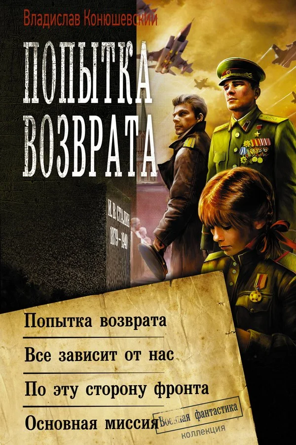 Обложка Попытка возврата