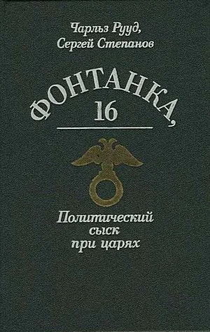 Обложка Богров и убийство Столыпина