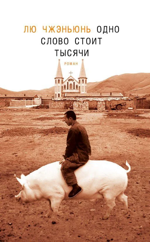 Обложка Одно слово стоит тысячи