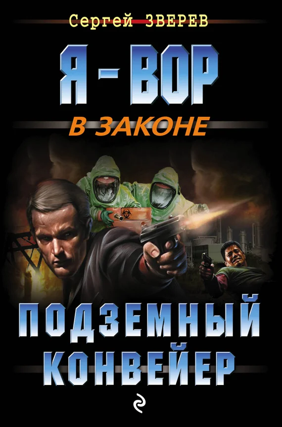 Обложка Подземный конвейер