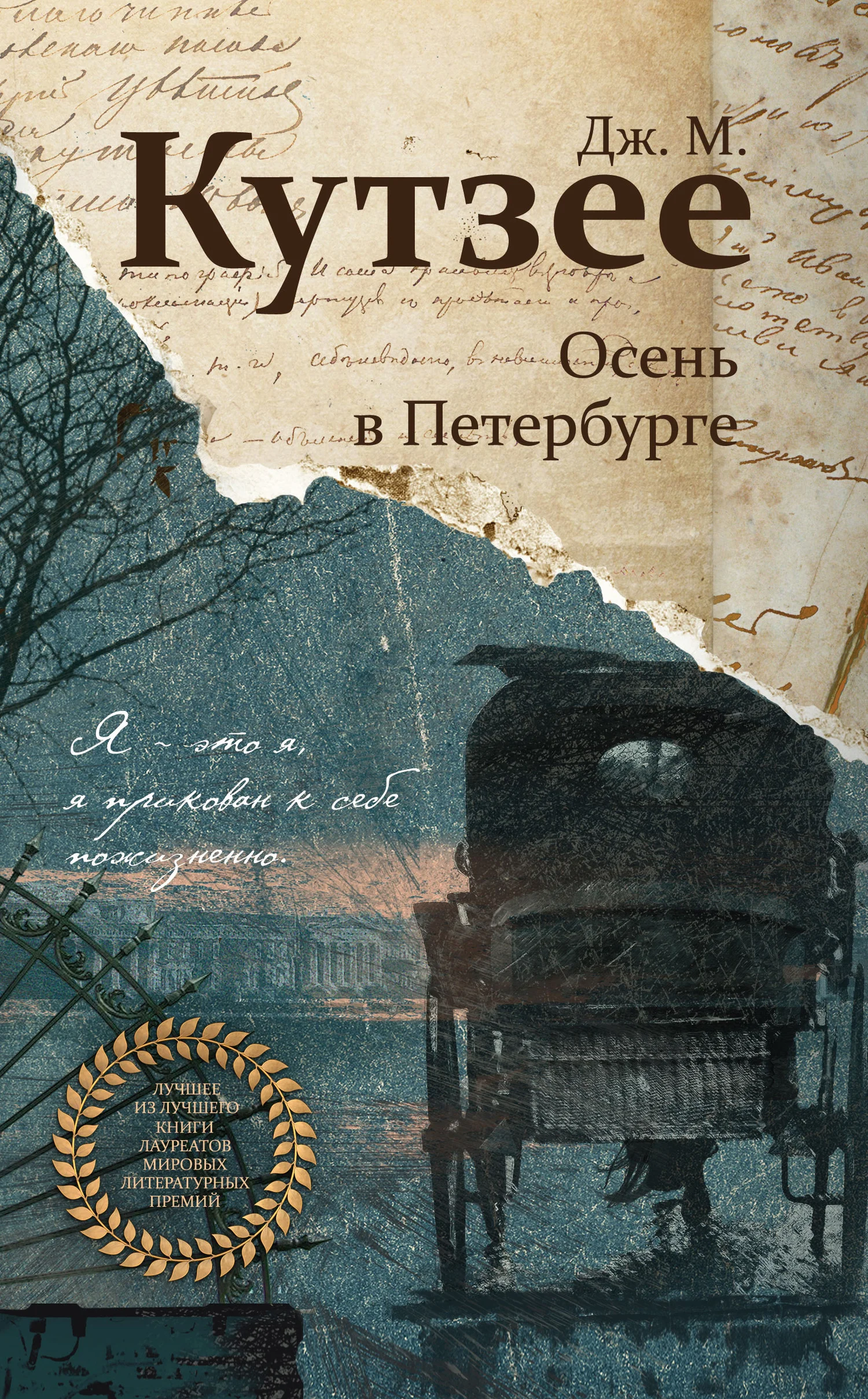 Обложка Осень в Петербурге