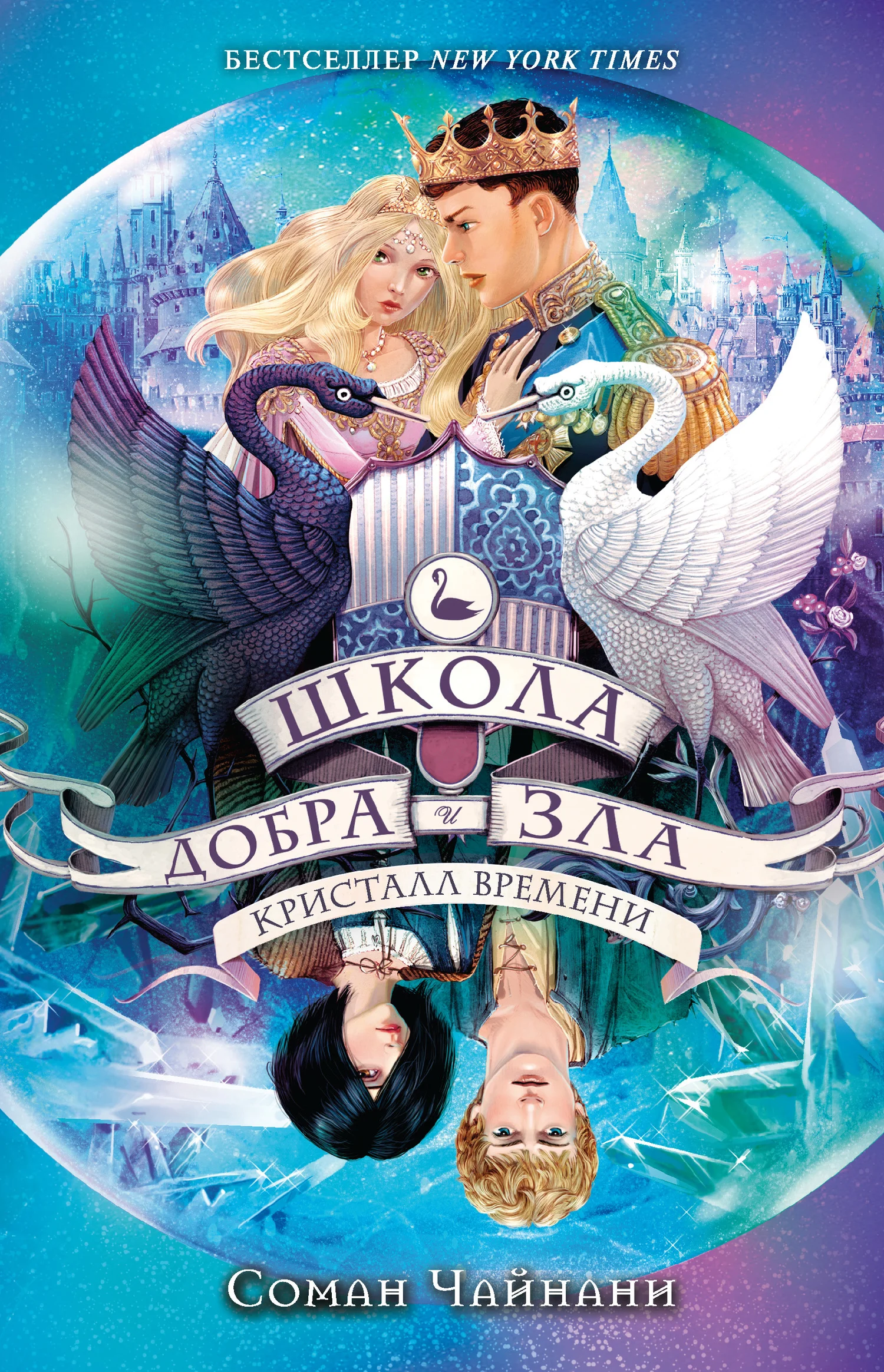 Обложка Кристалл времени