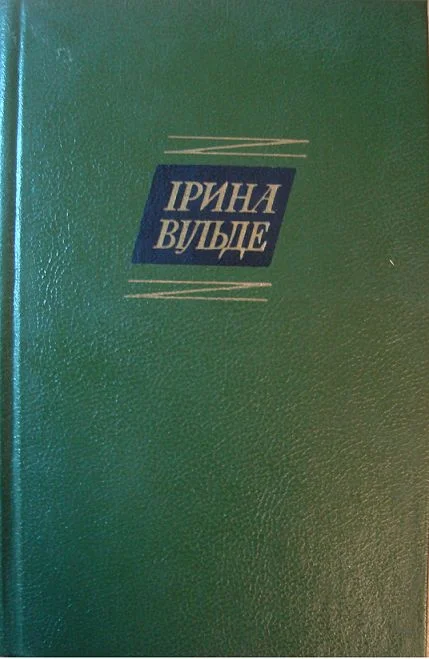 Обложка Сестри Річинські. (Книга перша)