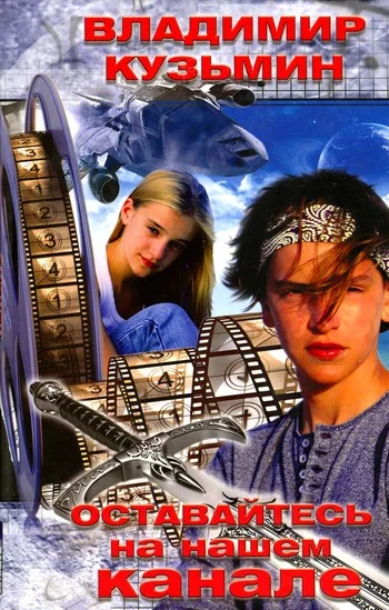 Обложка Оставайтесь на нашем канале