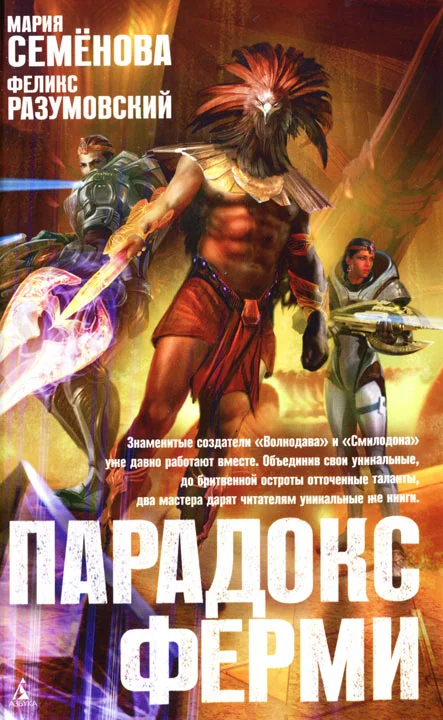 Обложка Парадокс Ферми
