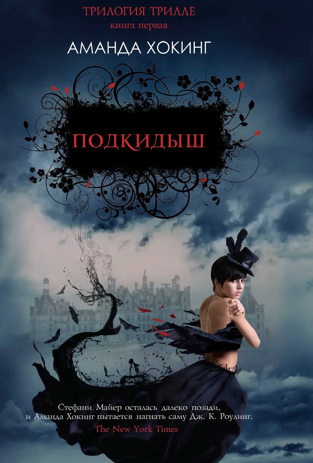 Обложка Подкидыш