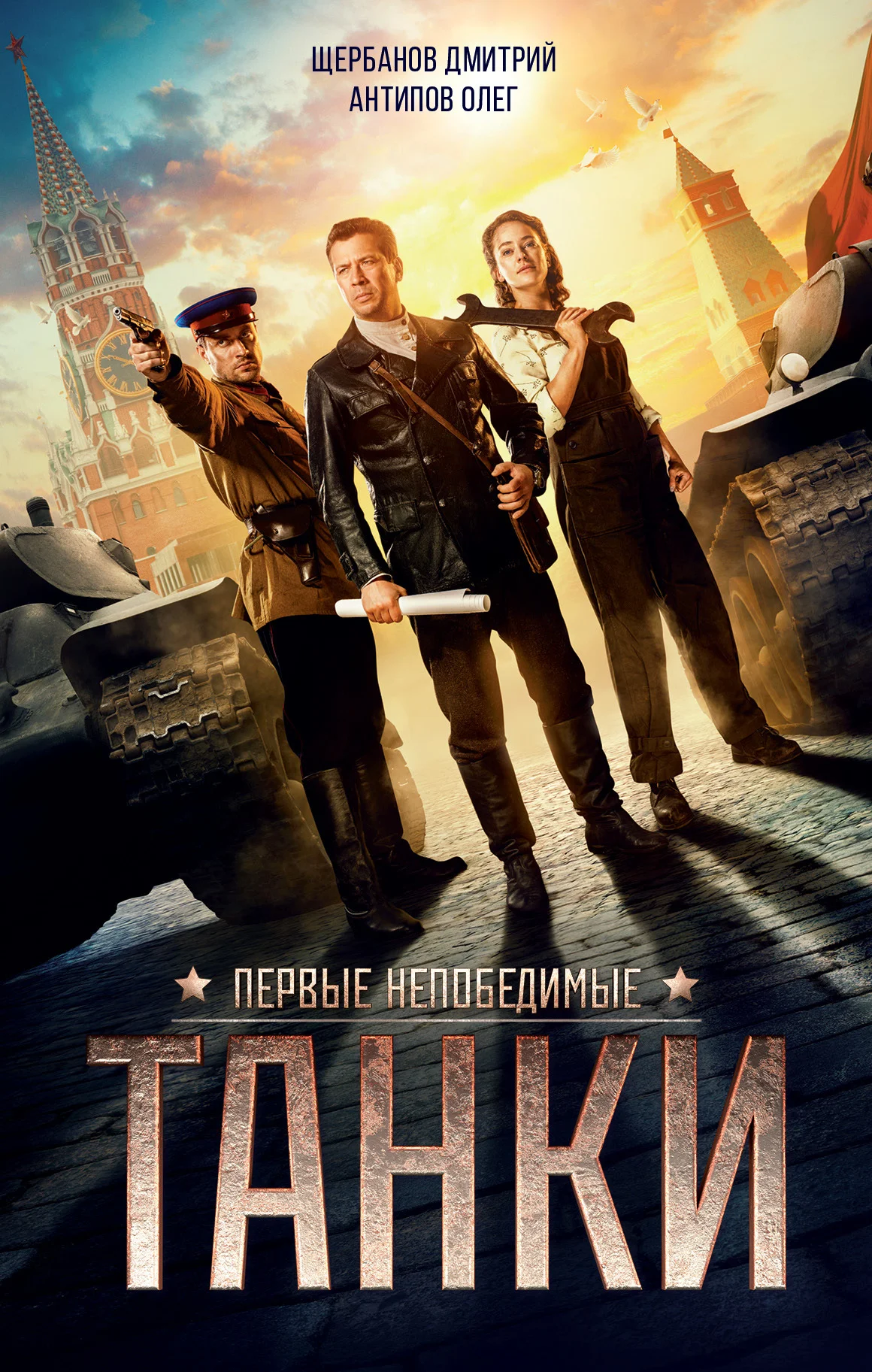 Обложка Танки